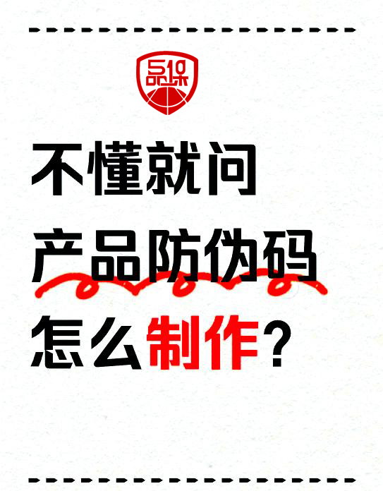 必看！做防偽標簽，這些要點你絕不能錯過